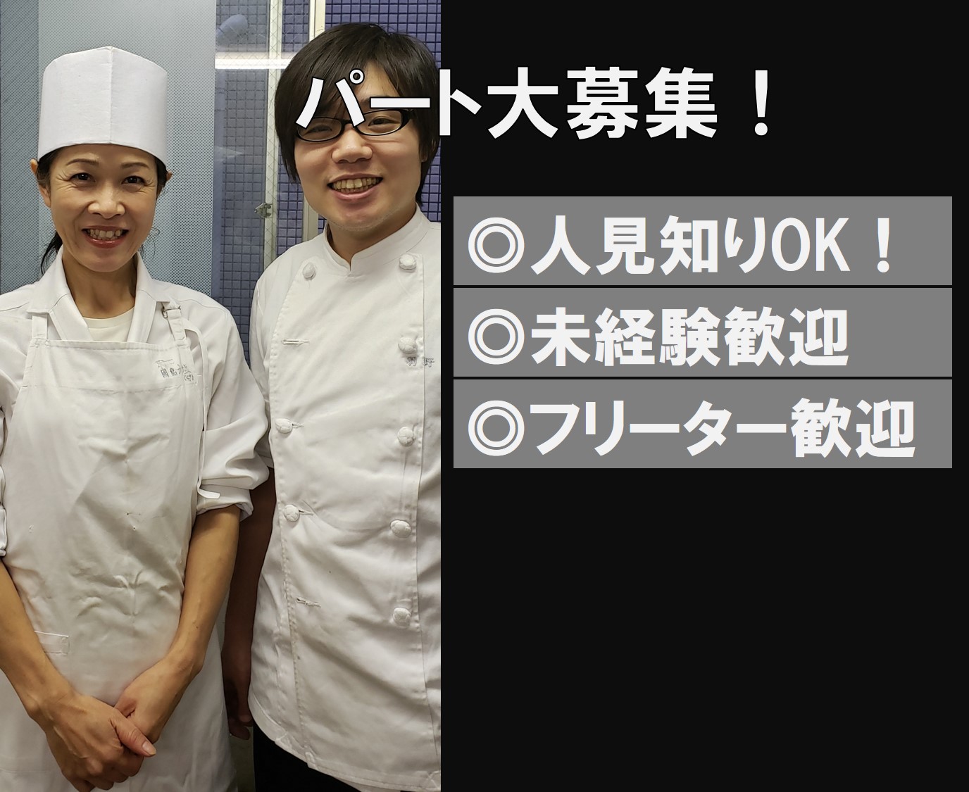 言われたことをやるのが得意という人を募集しています 京都市内セントラルキッチンの仕込みスタッフ スター株式会社 求人サイト